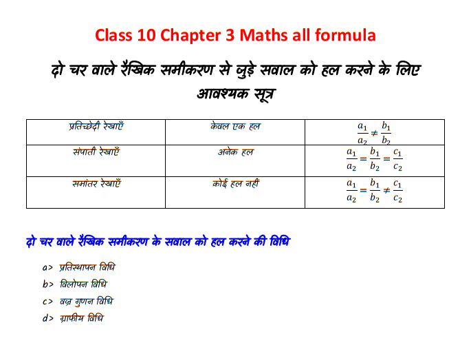 Class 10 Chapter 3 maths all formula in hindi