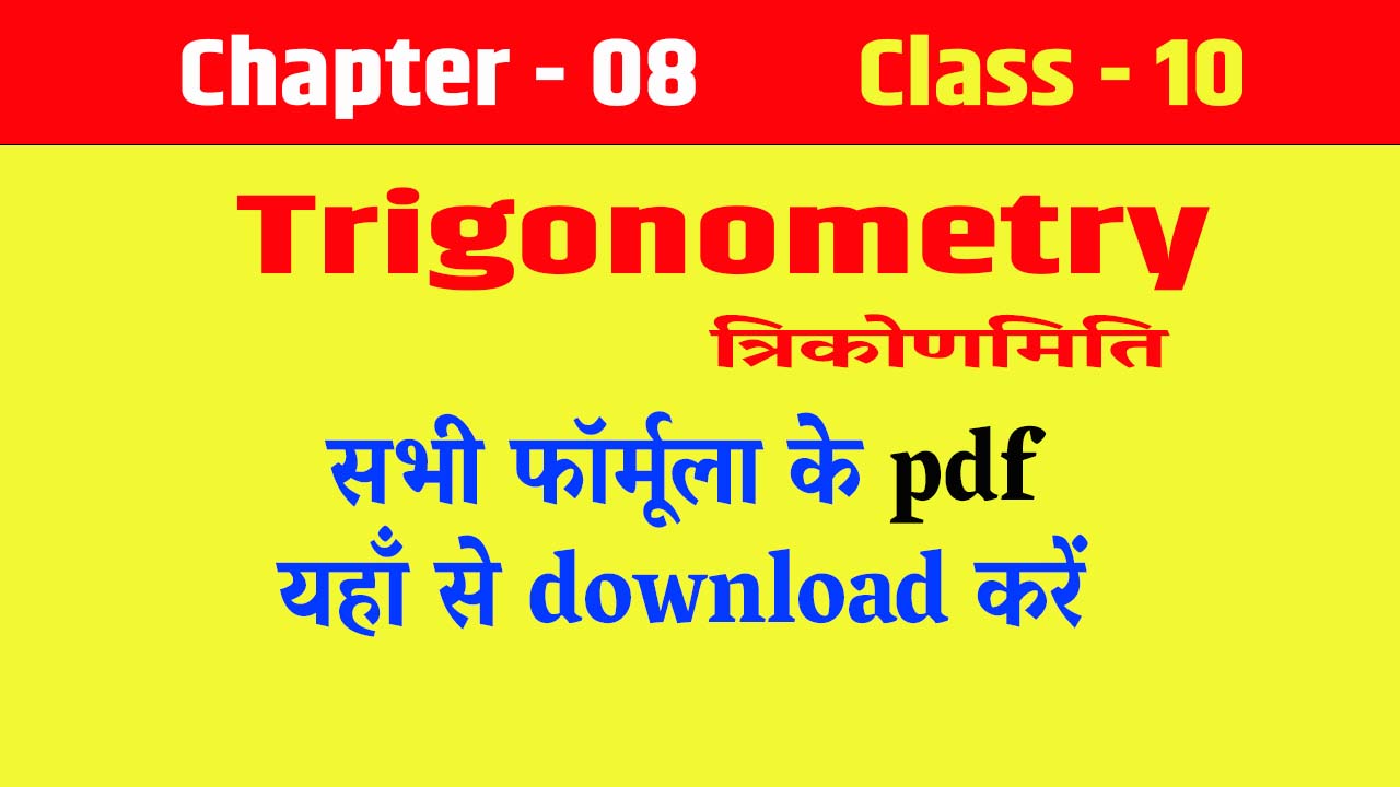 Trigonometry Class 10 chapter 8 all formulas