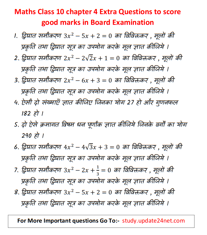 Maths class 10 chapter 4 extra questions image