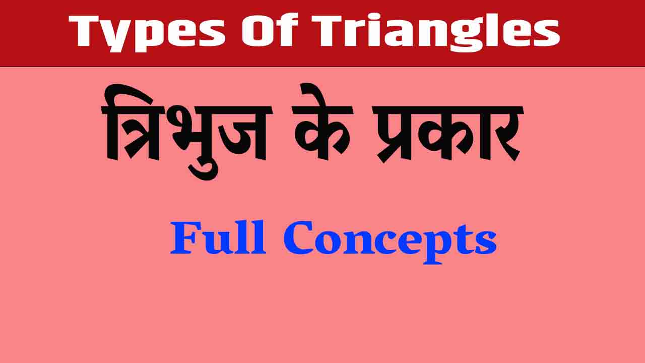 Types of Triangles Based on Sides and Angles