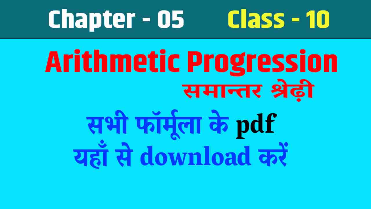 Class 10 maths chapter 5 extra questions 1